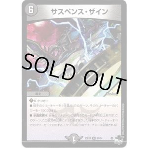画像: サスペンス・ザイン