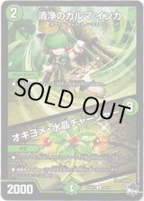 画像: ※傷有り品（返品交換対象外）清浄のカルマ インカ / オキヨメ・水晶チャージャー