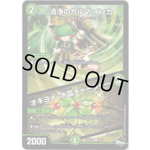 画像: ※傷有り品（返品交換対象外）清浄のカルマ インカ / オキヨメ・水晶チャージャー