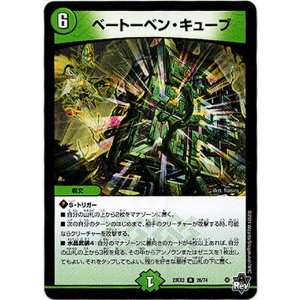 画像: ベートーベン・キューブ