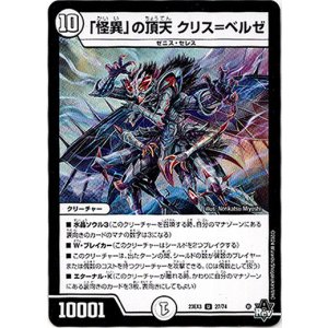 画像: 「怪異」の頂天 クリス=ベルゼ