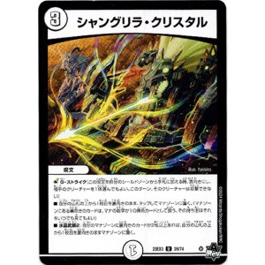 画像: シャングリラ・クリスタル