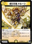 画像1: ※傷有り品（返品交換対象外）偽りの名 ドルーシ