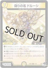 画像: 偽りの名 ドルーシ