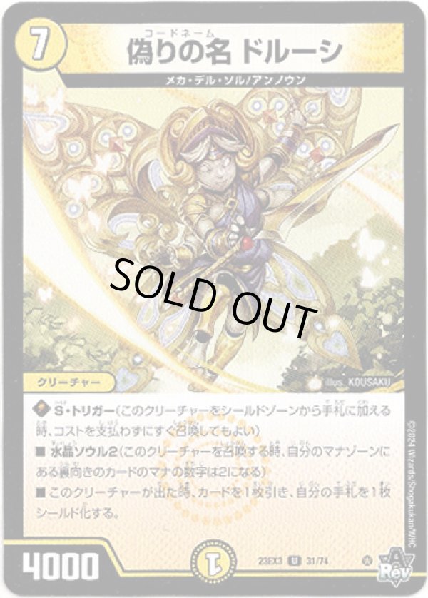 画像1: 偽りの名 ドルーシ