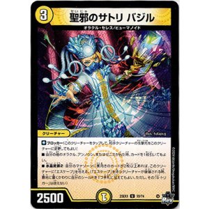 画像: 聖邪のサトリ バジル
