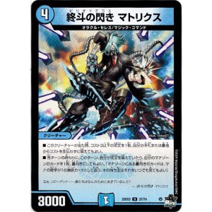 画像: 終斗の閃き マトリクス