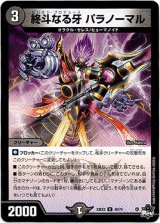 画像: 終斗なる牙 パラノーマル