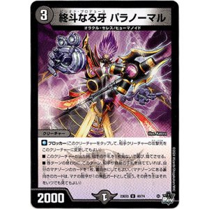 画像: 終斗なる牙 パラノーマル