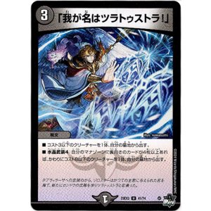 画像: 「我が名はツラトゥストラ！」