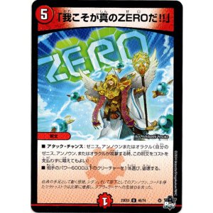 画像: 「我こそが真のZEROだ!!」