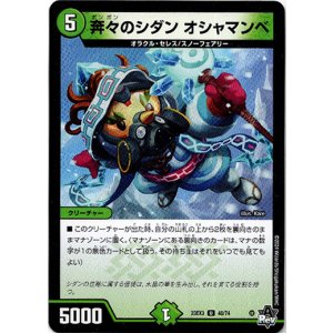 画像: 奔々のシダン オシャマンベ