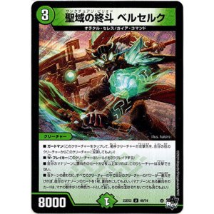 画像: 聖域の終斗 ベルセルク