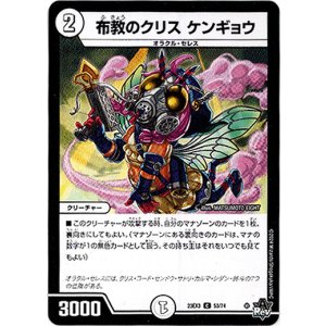 画像: 布教のクリス ケンギョウ