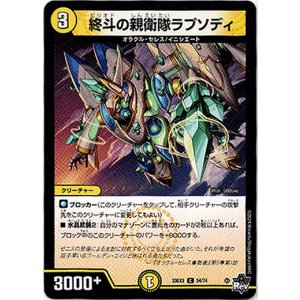 画像: 終斗の親衛隊ラプソディ