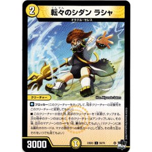 画像: 転々のシダン ラシャ