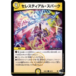 画像: セレスティアル・スパーク