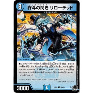 画像: 終斗の閃き リローデッド