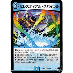 画像: セレスティアル・スパイラル