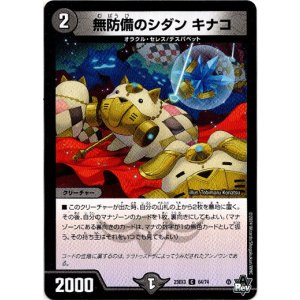 画像: 無防備のシダン キナコ