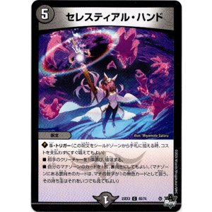 画像: セレスティアル・ハンド