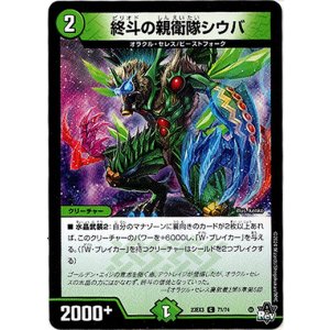 画像: 終斗の親衛隊シウバ