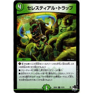 画像: セレスティアル・トラップ