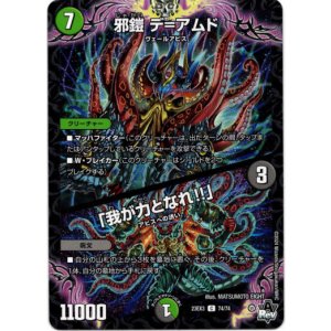 画像: 邪鎧 デ=アムド / 「我が力となれ!!」