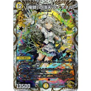 画像: 「俺獅」の頂天 ライオネル