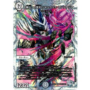 画像: 「無上」の頂天 シャングリラ・ファンタジア