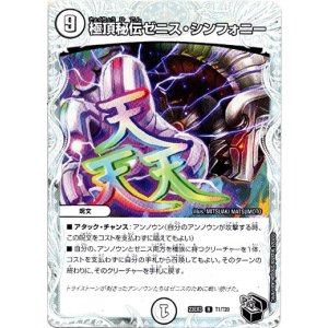 画像: 極頂秘伝ゼニス・シンフォニー