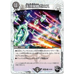 画像: 天頂開戦ゼニス