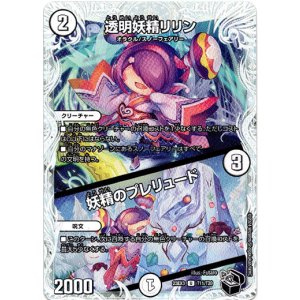 画像: 透明妖精リリン / 妖精のプレリュード