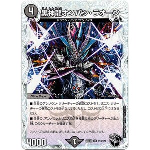 画像: 黒神龍オンバシ・ラオーン