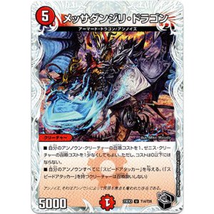 画像: メッサダンジリ・ドラゴン