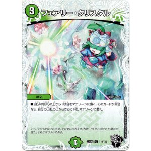 画像: フェアリー・クリスタル