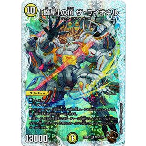 画像: 「獅星」の頂 ザ・ライオネル