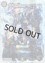 画像: 「覇道」の頂 シュラ・ベートーベン