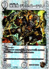 画像: 神聖鬼 デトロイト・テクノ