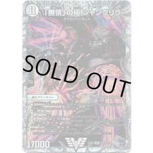 画像: 「無情」の極 シャングリラ