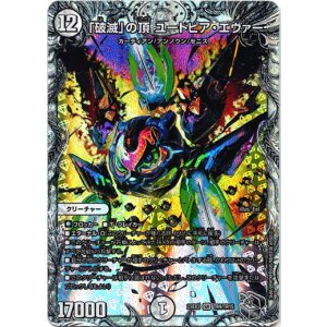 画像: 「破滅」の頂 ユートピア・エヴァー