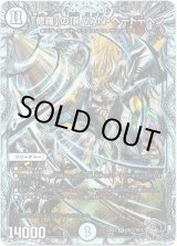 画像: 「修羅」の頂 VAN・ベートーベン