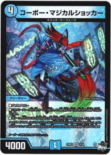 画像: ※傷有り品（返品交換対象外）コーボー・マジカルショッカー
