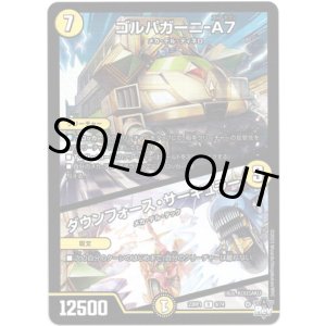 画像: ゴルパガーニ-A7 / ダウンフォース・サーキュラー