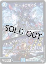 画像: ボン・キゴマイム / ♪やせ蛙 ラッキーナンバー ここにあり