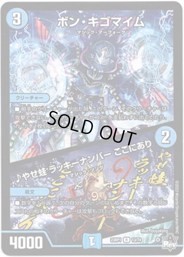 画像1: ボン・キゴマイム / ♪やせ蛙 ラッキーナンバー ここにあり