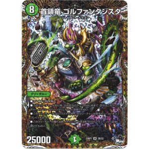 画像: 首領竜 ゴルファンタジスタ