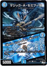 画像: ※傷有り品（返品交換対象外）マジック・A ・セミプーロ / ♪閑かさや とにかくブレイン 蝉ミンミン