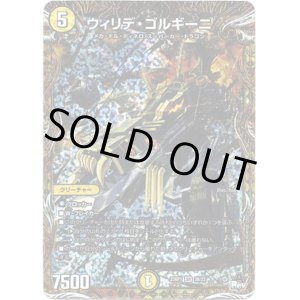 画像: ウィリデ・ゴルギーニ
