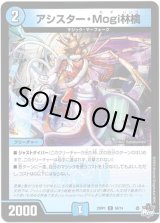 画像: ※傷有り品（返品交換対象外）アシスター・Mogi林檎